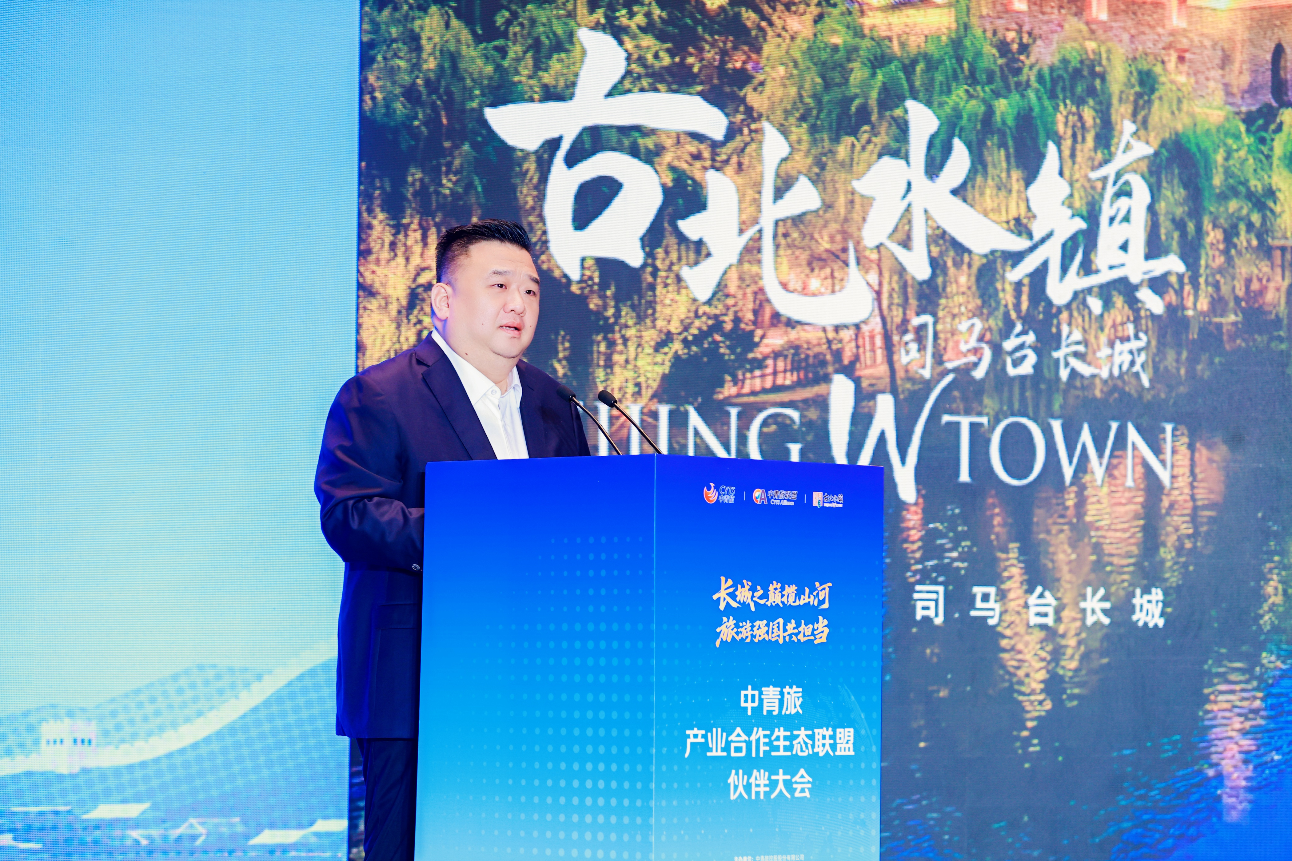 北京古北水镇旅游有限公司总裁李东川
