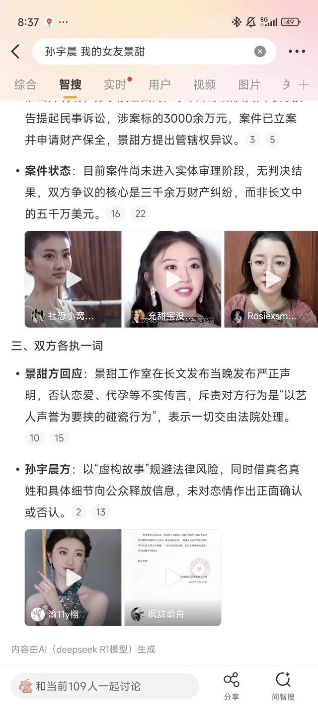 拔出萝卜带出泥！富豪男友曝景甜恋爱