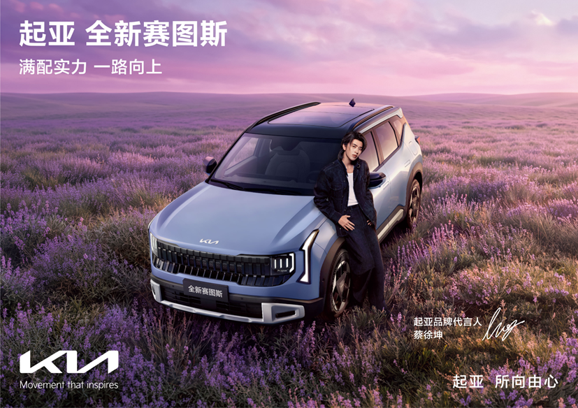 起亚全新赛图斯正式上市 “一口价”7.99万元起