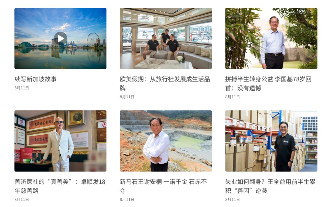 《联合早报》推出新加坡故事 卓顺发18年慈善路续写公益篇章_凤凰网