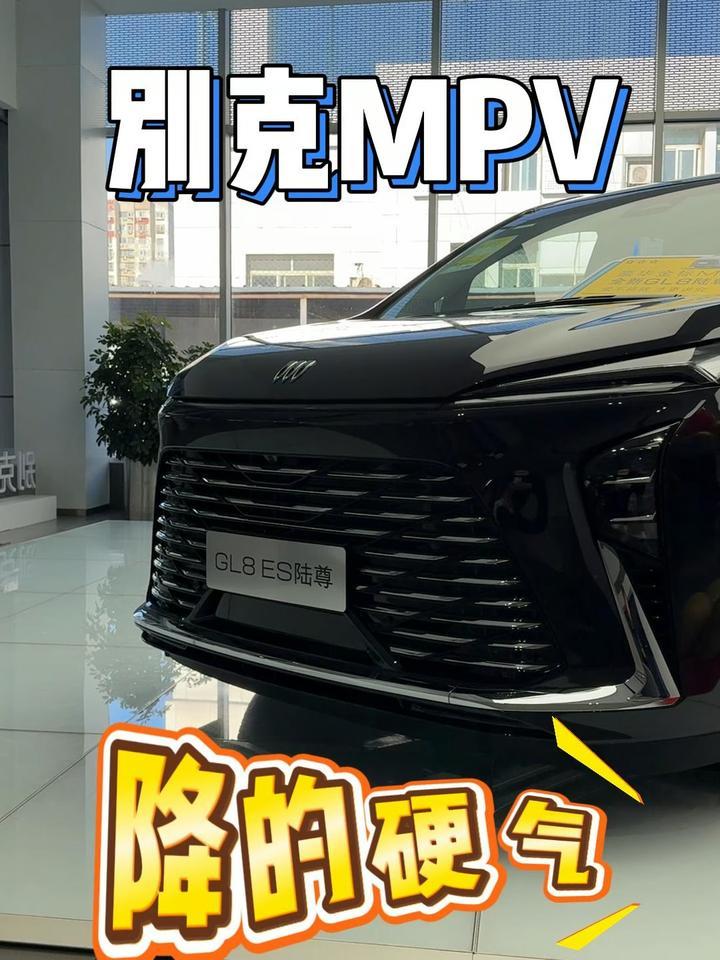 降价至高4万5，别克MPV让等等党赢了一回