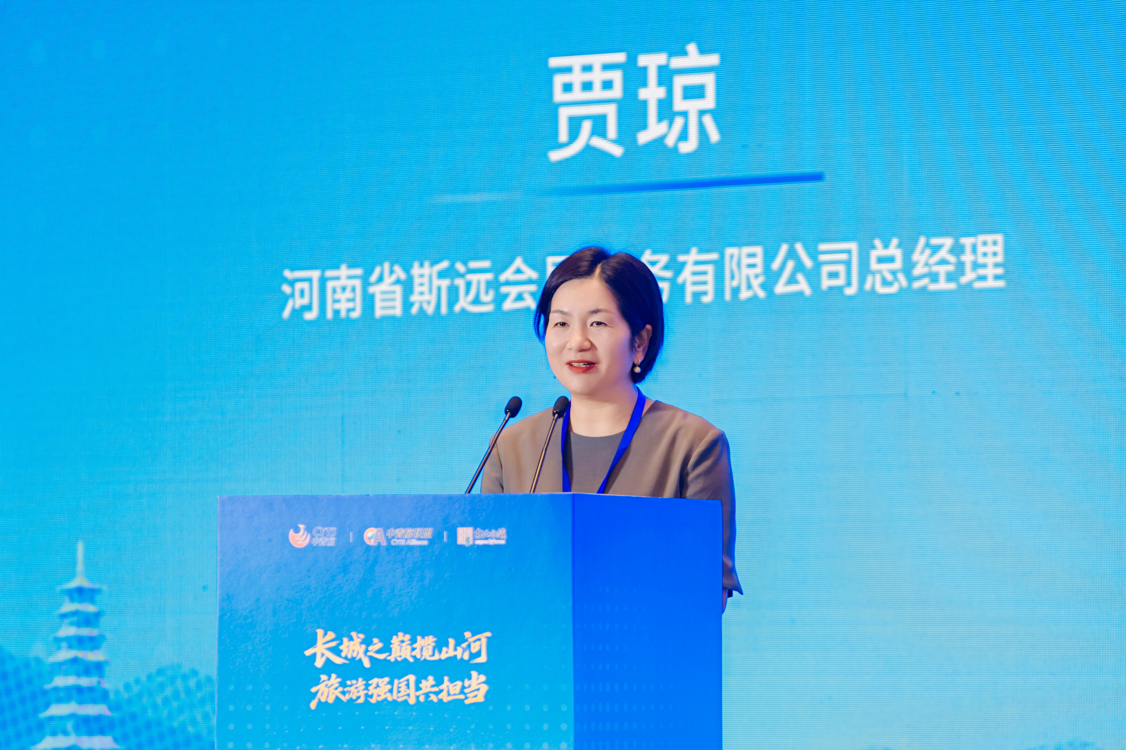 中青旅产业合作生态联盟伙伴大会在古北水镇召开