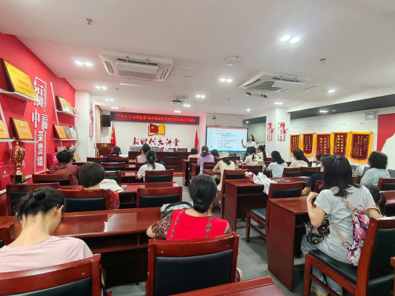 “巧理方寸 悦享生活”福中福社区开展女性居家收纳赋能活动