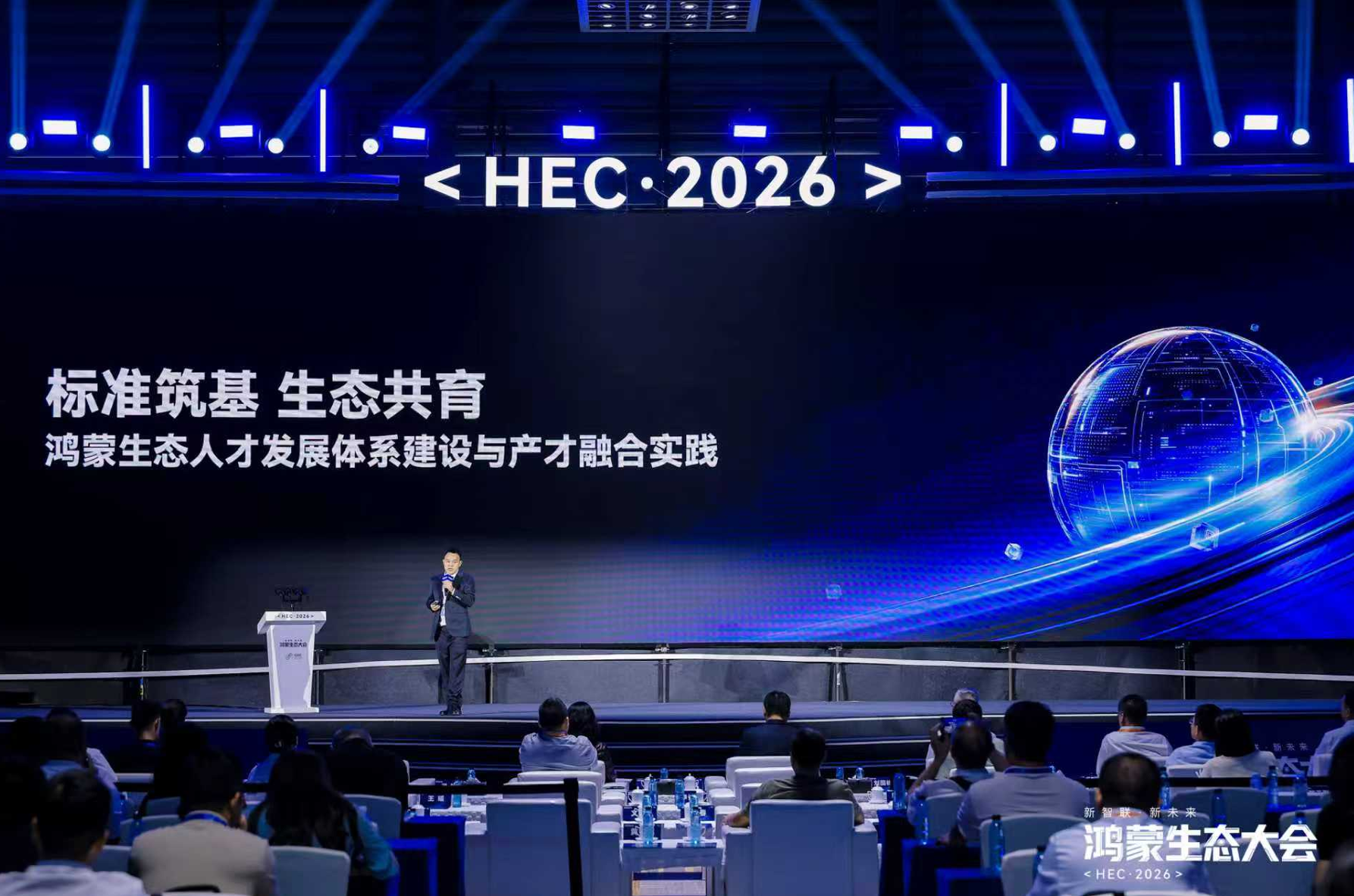 鸿蒙生态大会2026人才分论坛成功举办