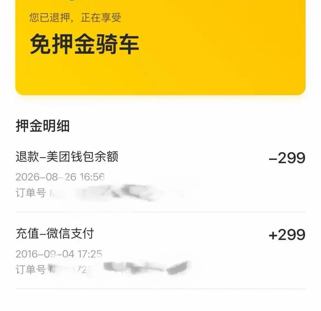 网友成功退回摩拜单车299元押金,美团客服回应:不影响免押骑行