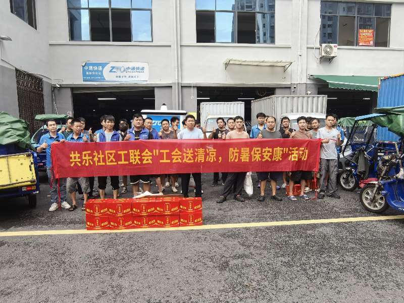 小驿站大温暖——共乐社区工联会送清凉活动