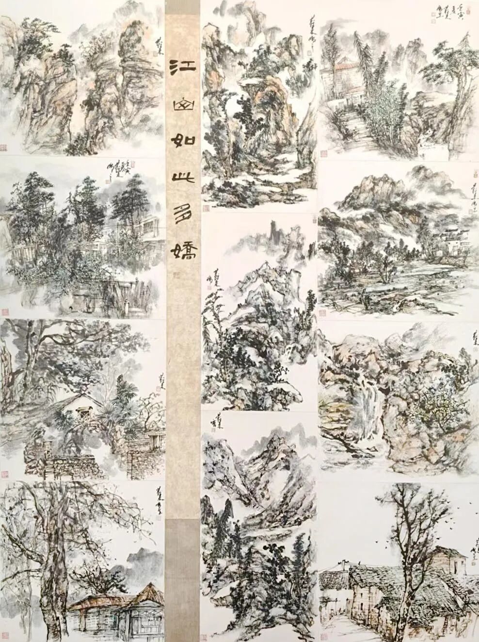 苏米《江山如此多娇》