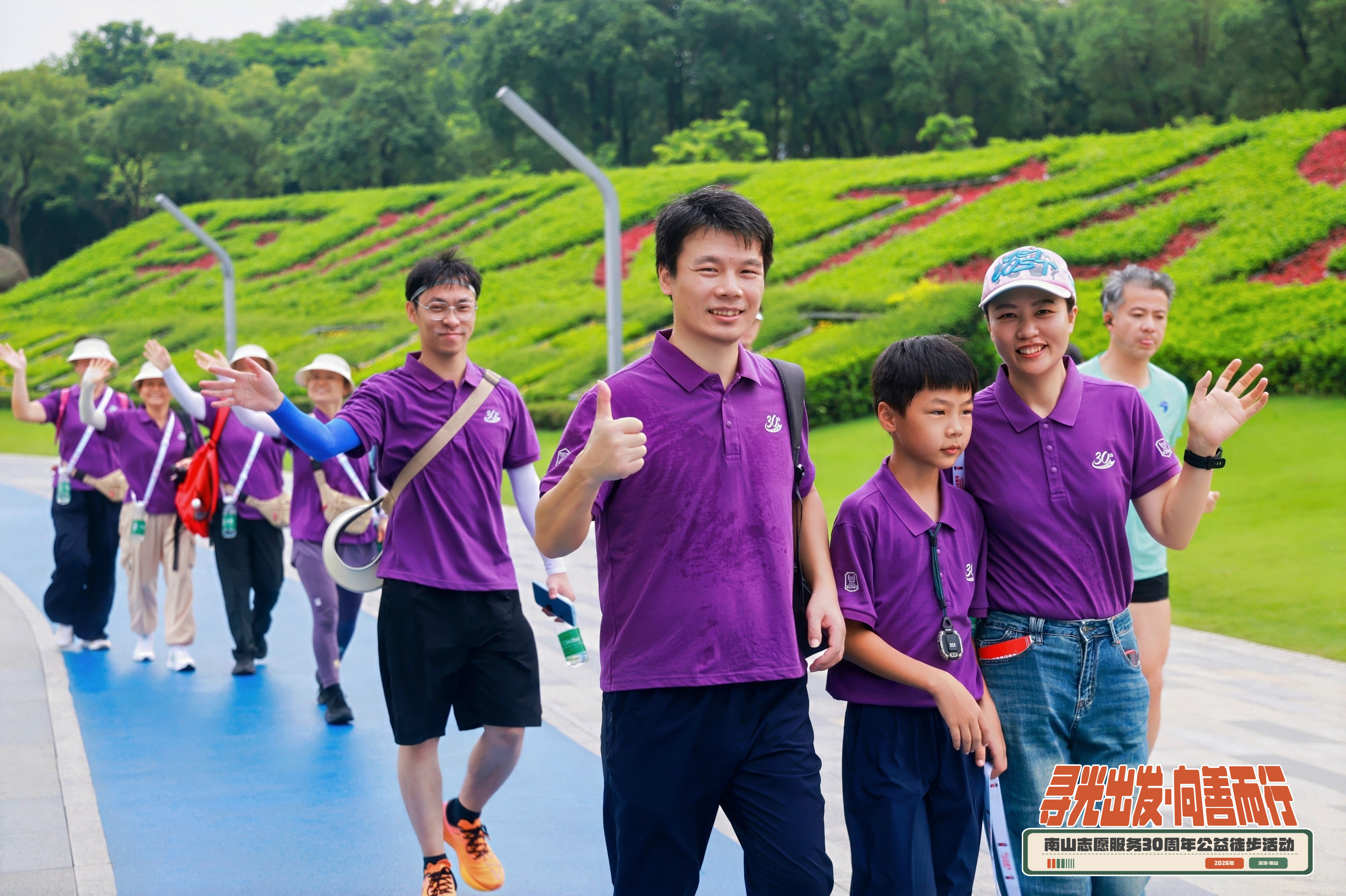 三十载风雨志愿路，五公里同行聚微光—— 南山公益徒步为志愿服务蓄力赋能