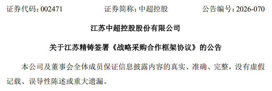 中超控股孙公司与青岛国晟签协议，承诺新厂预留不低于30%产能