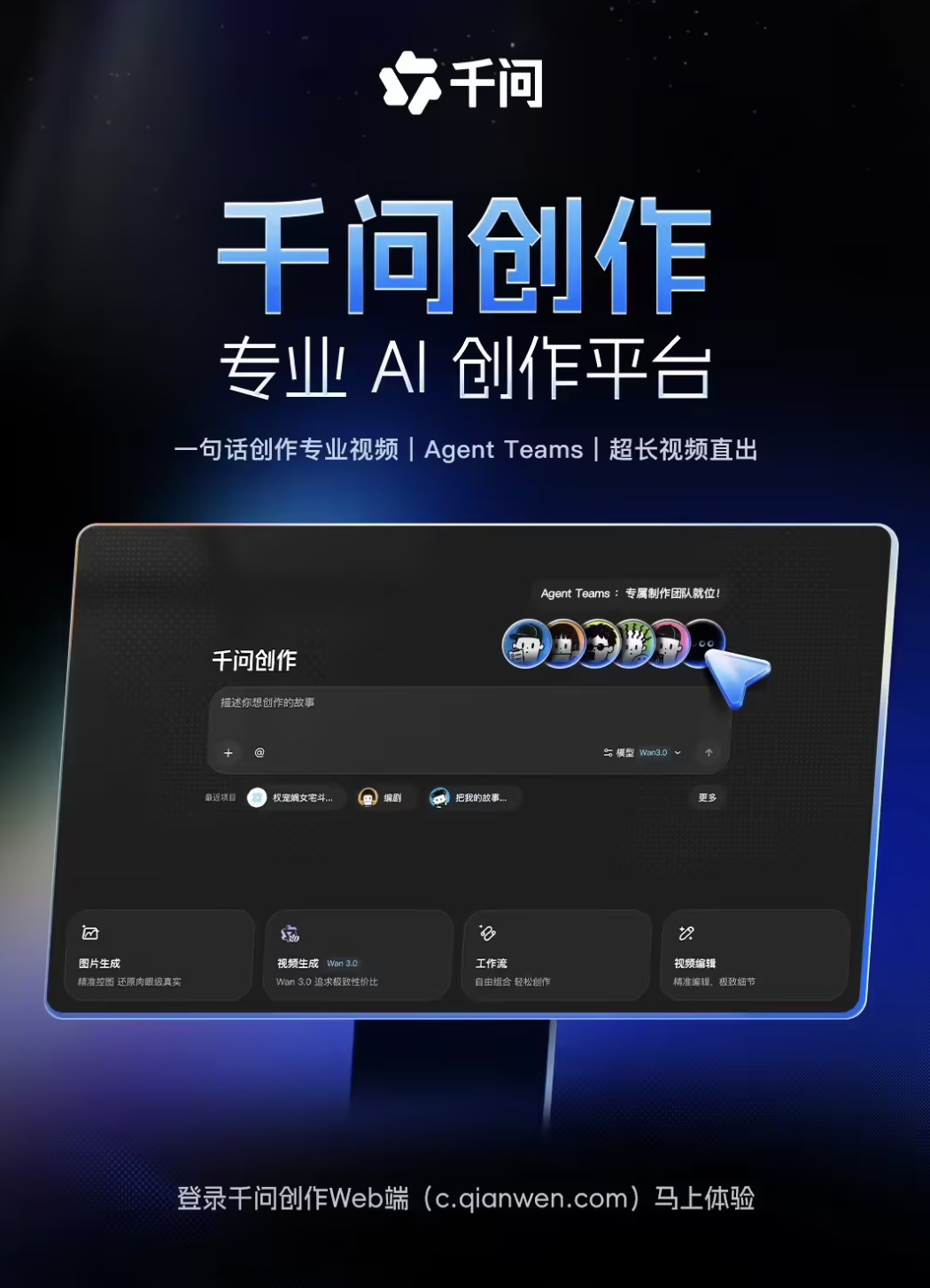 阿里千问上线Agent Teams:多角色AI协同,一句话生成视频全流程