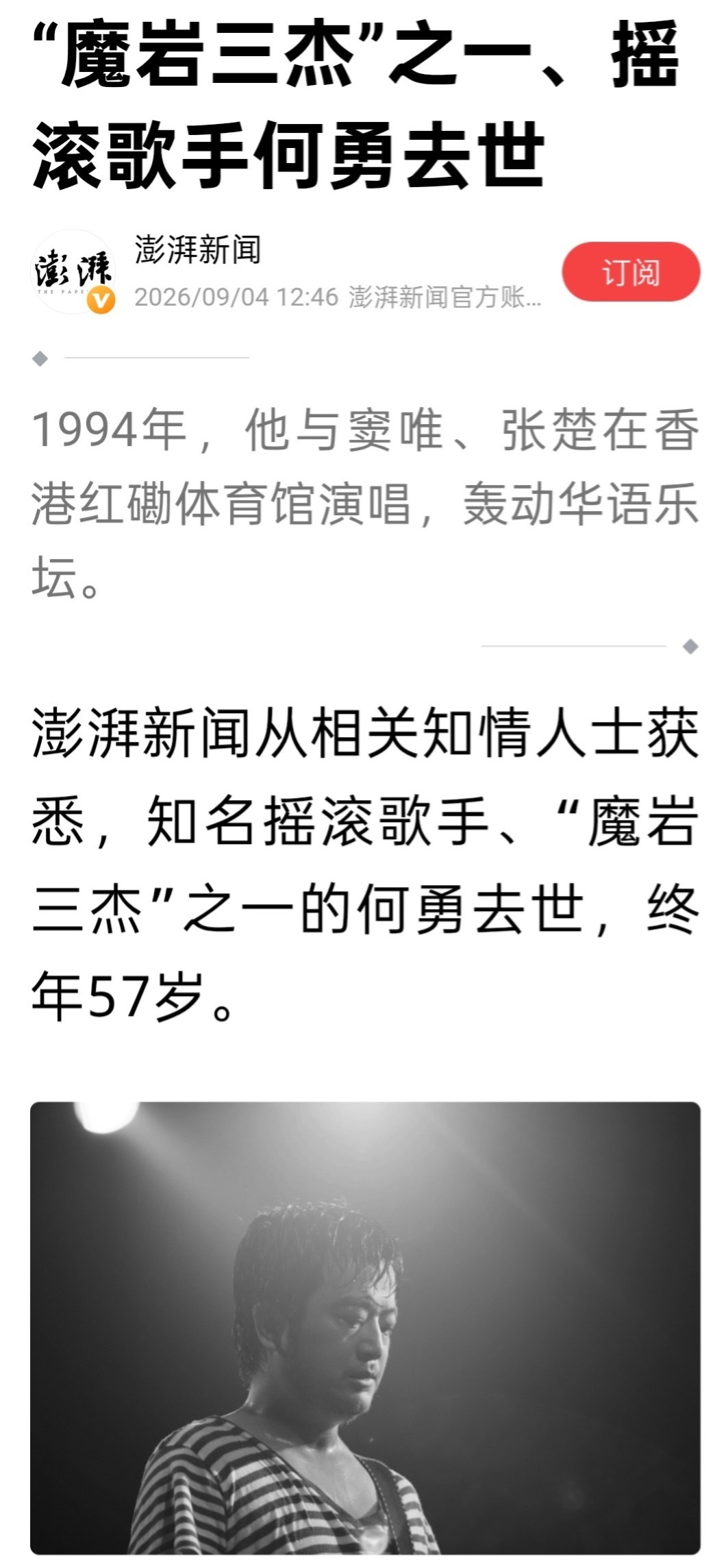 何勇去世终年57岁,多年疾病缠身,2013年最后一次在全国观众面前公开亮相
