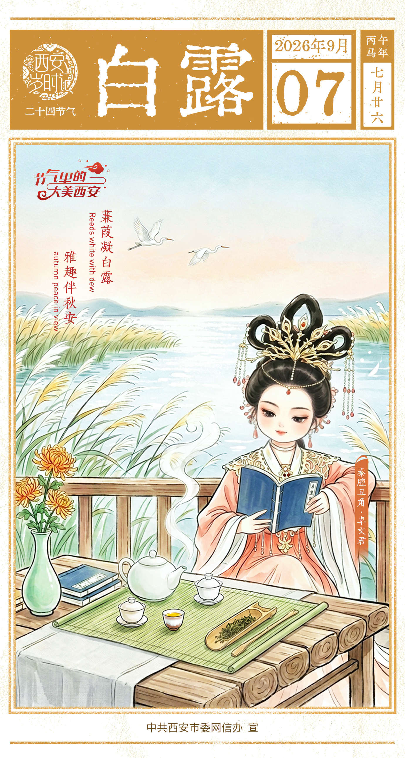 西安岁时记|白露饮秋茶 偷得半日闲