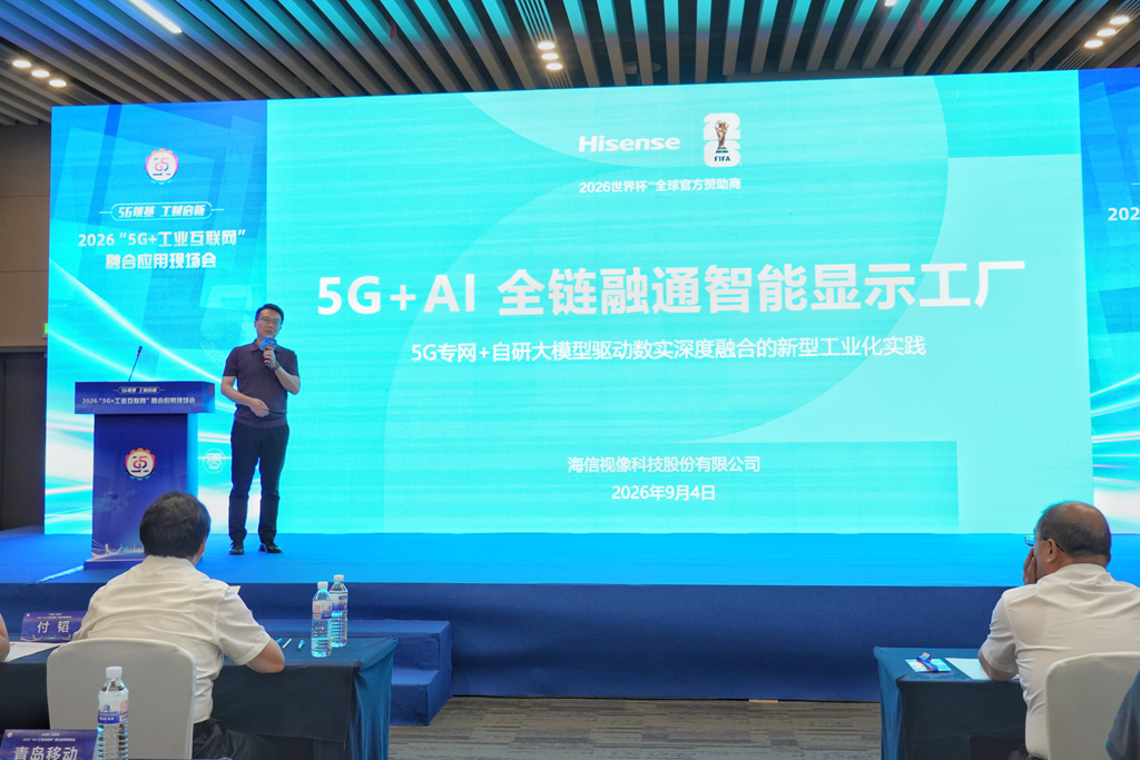 2026“5G+工业互联网”融合应用现场会顺利举办