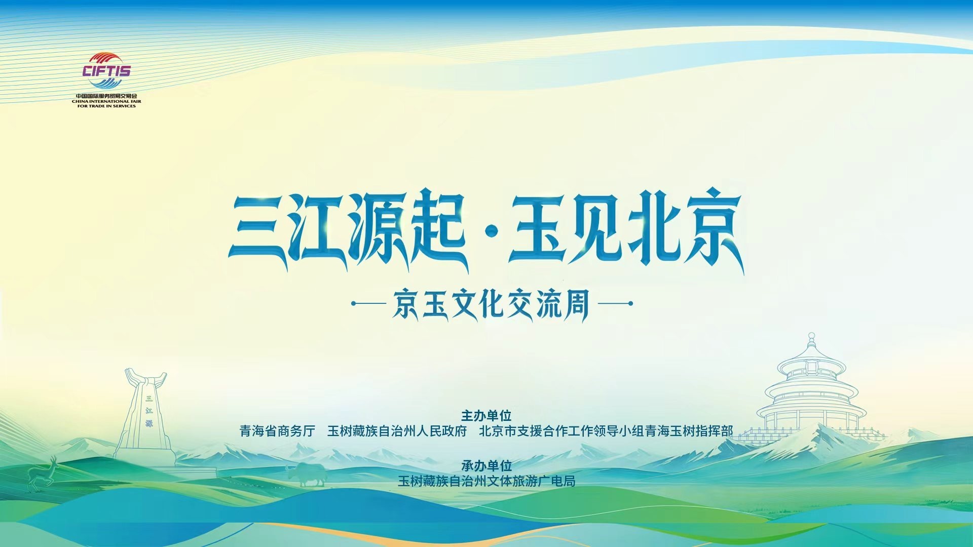 雪域非遗9月赴京,赴一场跨越山海的匠心之约