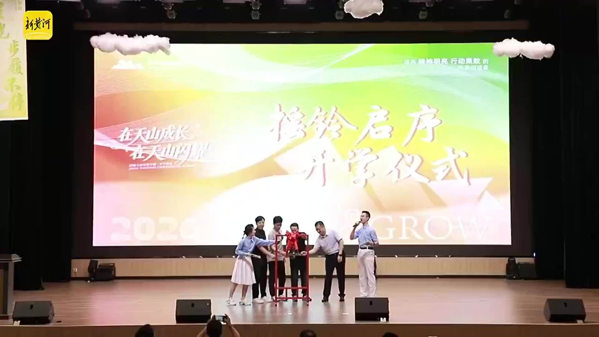由学校“主角”变世界“主理”！济南天山实验学校摇铃启序赴新程