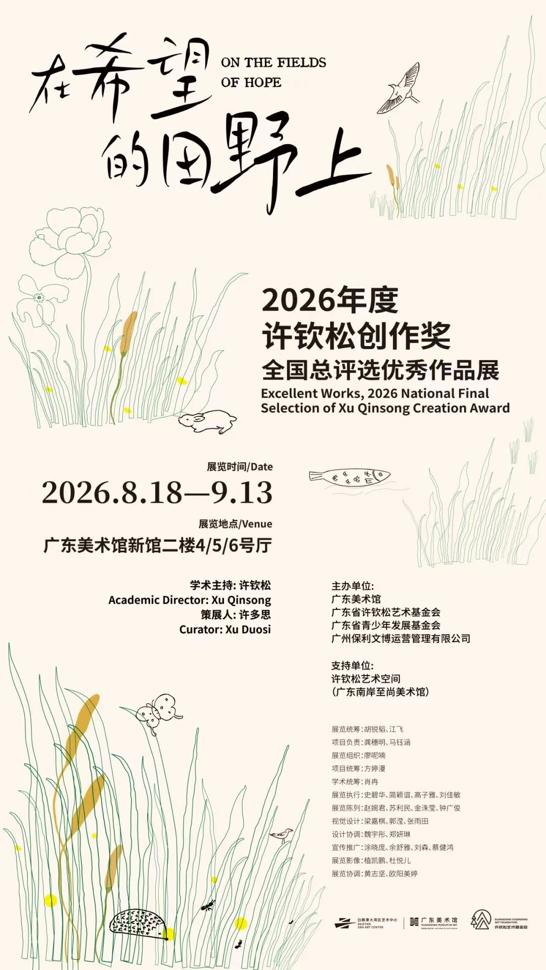 展讯 | 2026年度许钦松创作奖全国总评选优秀作品展