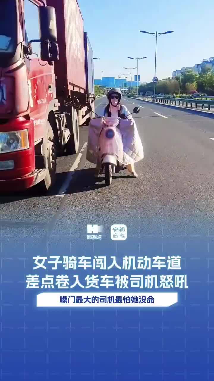 女子骑车走机动车道被货车司机教育