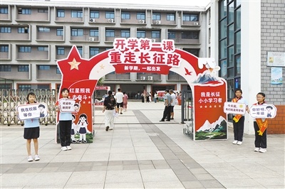 孩子们踏上象征长征精神的“启程之路”