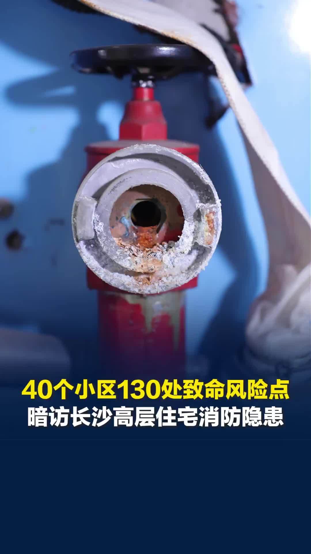 40个小区130处致命风险点！记者暗访长沙高层住宅消防隐患，快看看你家小区安全吗