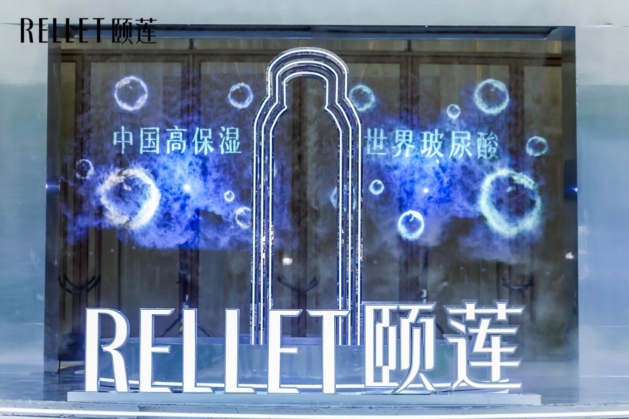 颐莲高保湿喷雾节启幕，中国玻尿酸护肤迈入“标准引领”新时代