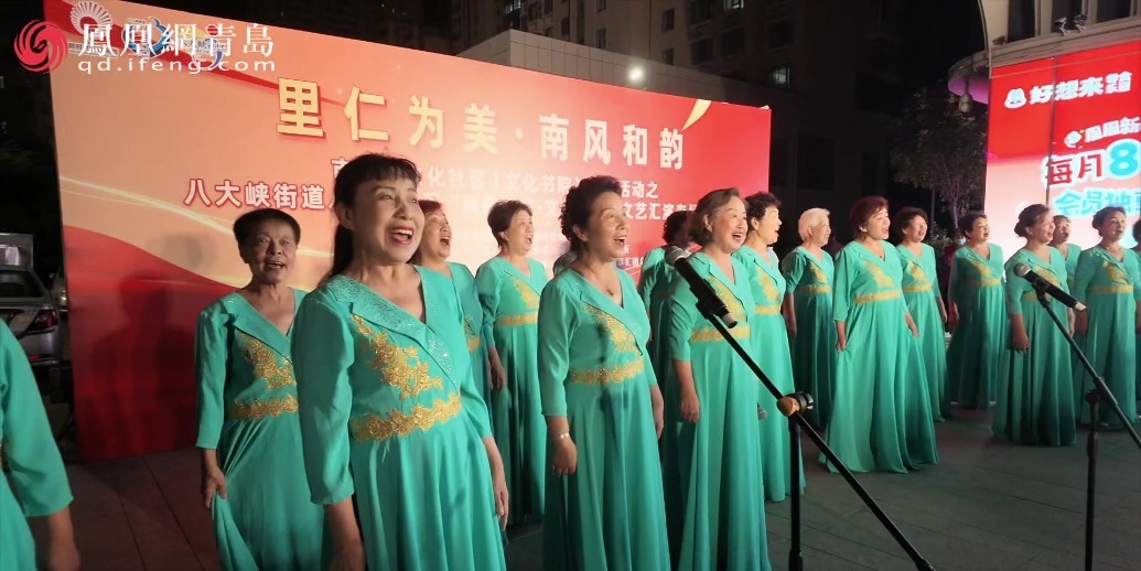 凤凰视频|“清风峡湾·文馨邻里”文艺汇演圆满举办