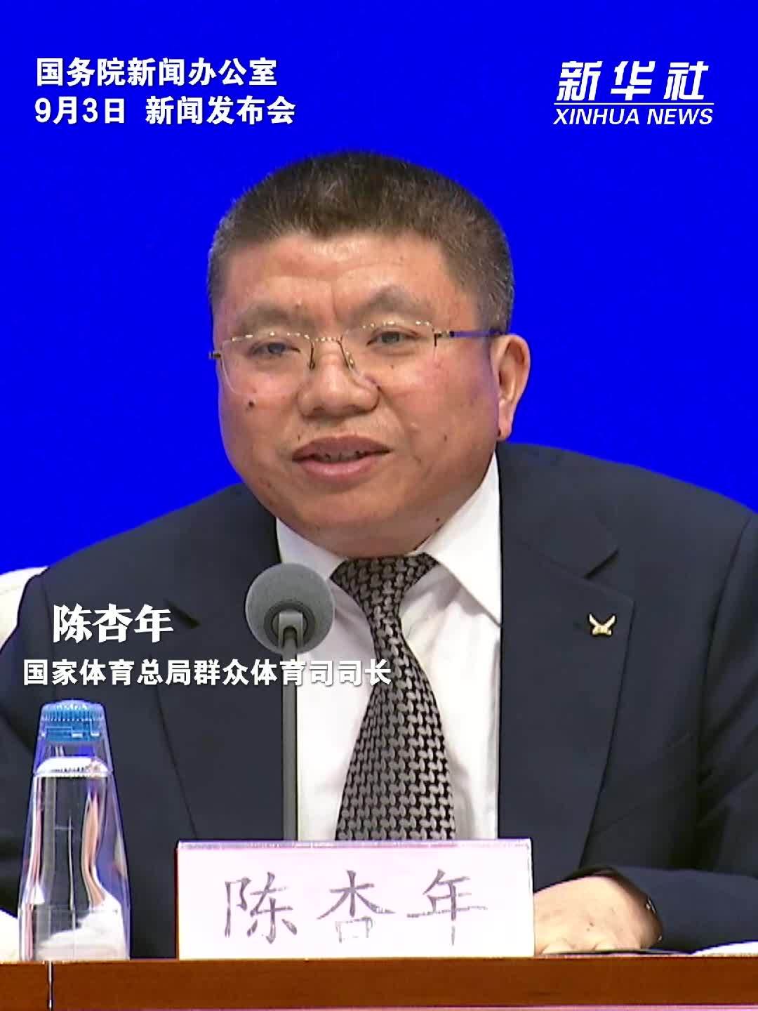 国家体育总局：努力做到“人人皆可运动、人人享有健康”