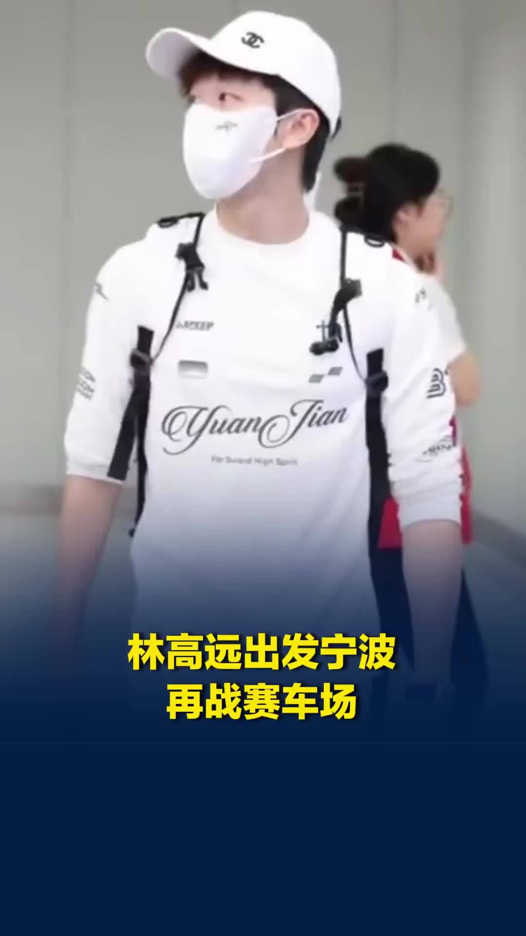 乒乓球选手跨界赛车？林高远将再次征战赛车场，穿白色赛车服出发宁波时尚帅气