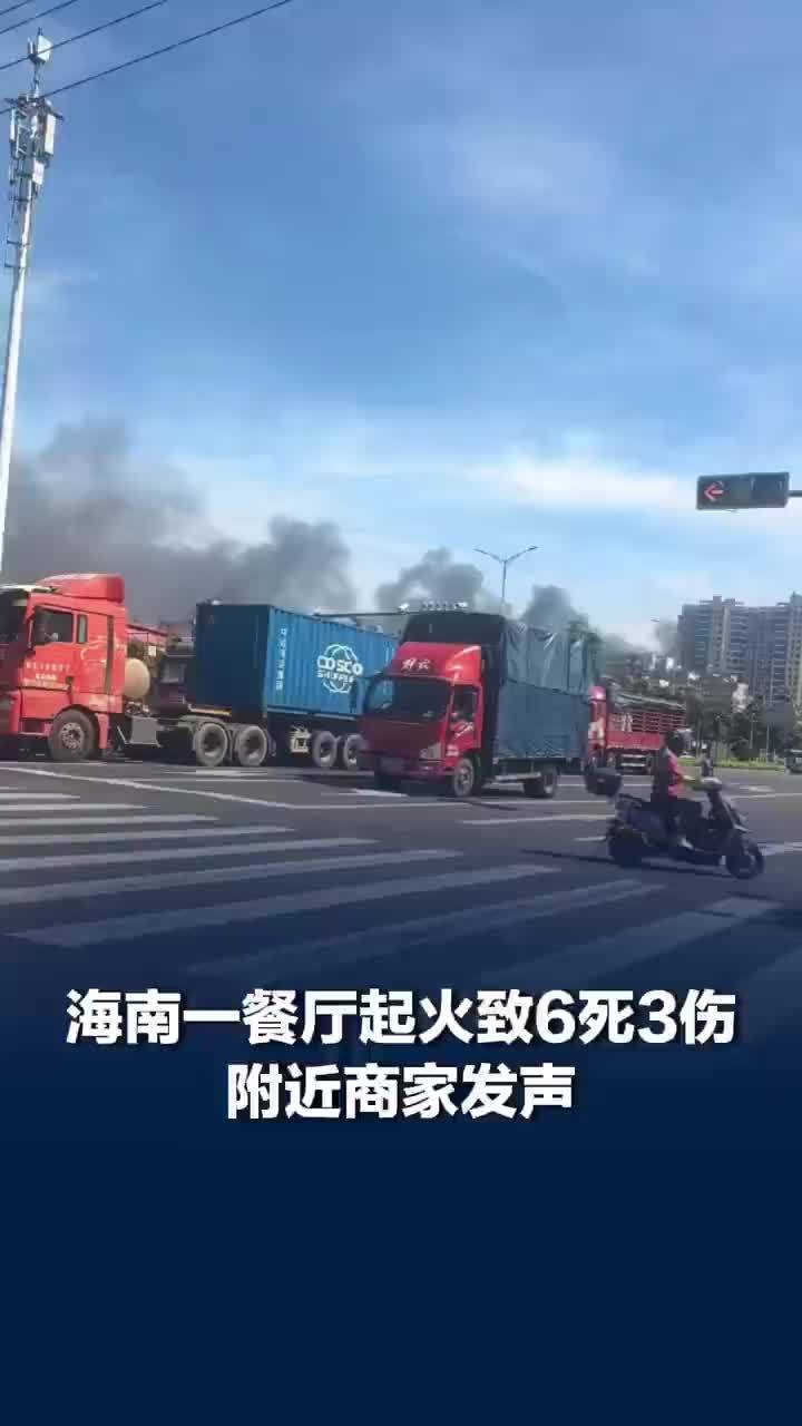 海南一餐厅起火员工发声