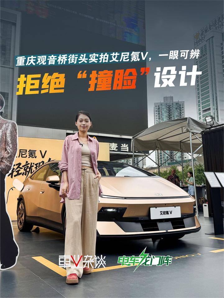 艾尼氪V这套原创设计很奢侈！拒绝“撞脸”