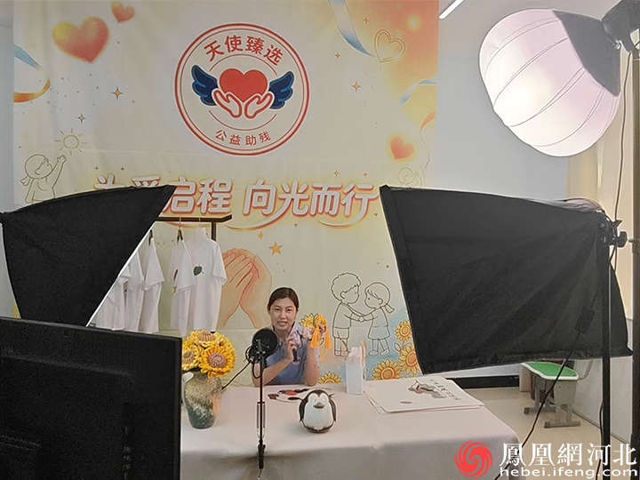 “星光不负 臻爱同行”秦皇岛“天使臻选”助残公益媒体开放日举办