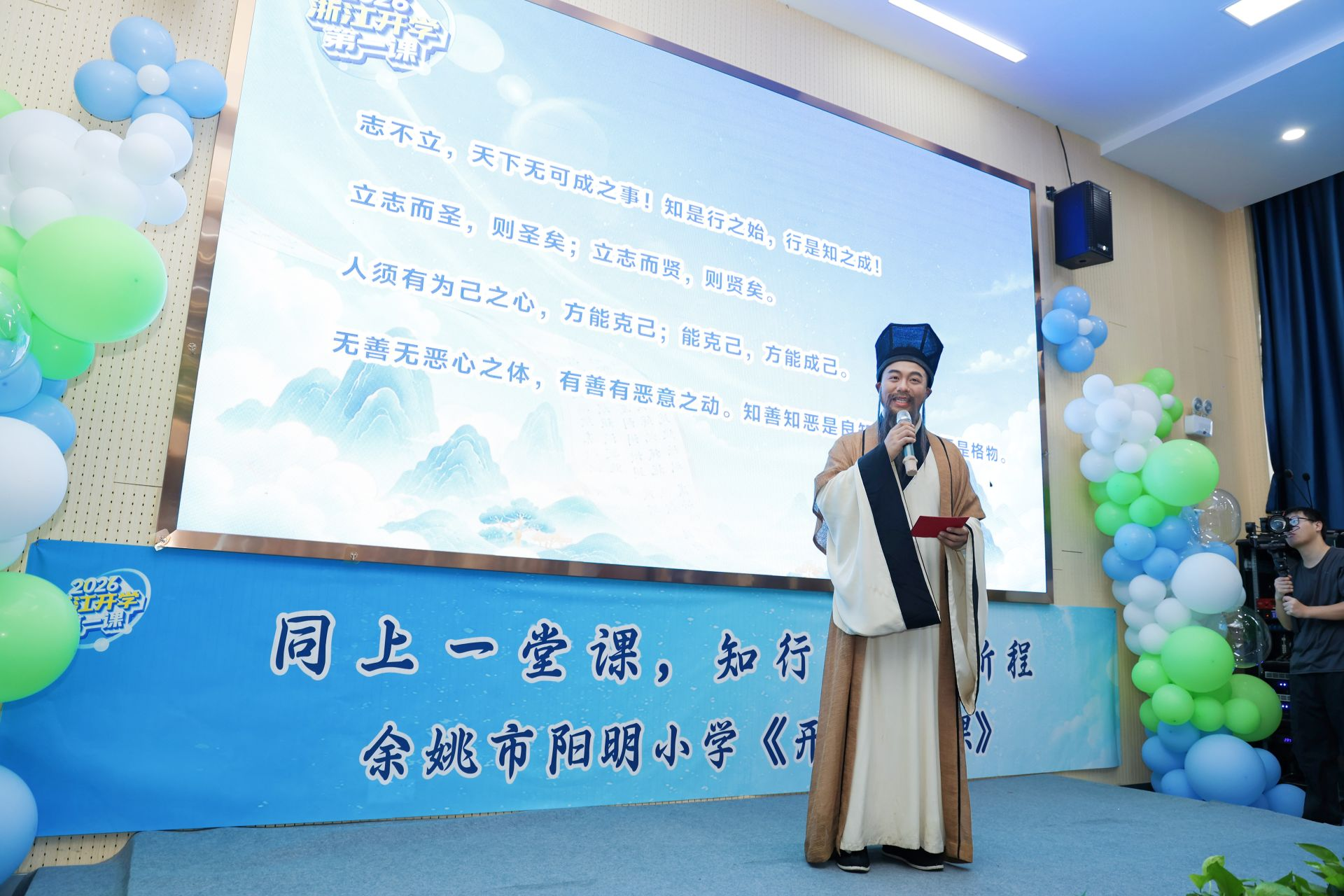 走近王阳明 知行启新程 2026浙江《开学第一课》聚焦余姚先贤