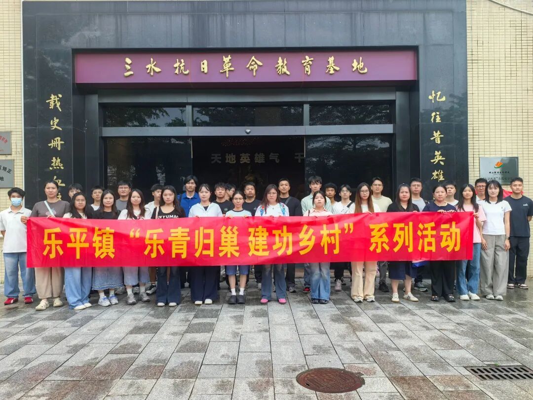 研学团来到源潭村三水抗日革命教育基地，重温抗战峥嵘岁月，感悟革命先辈家国情怀