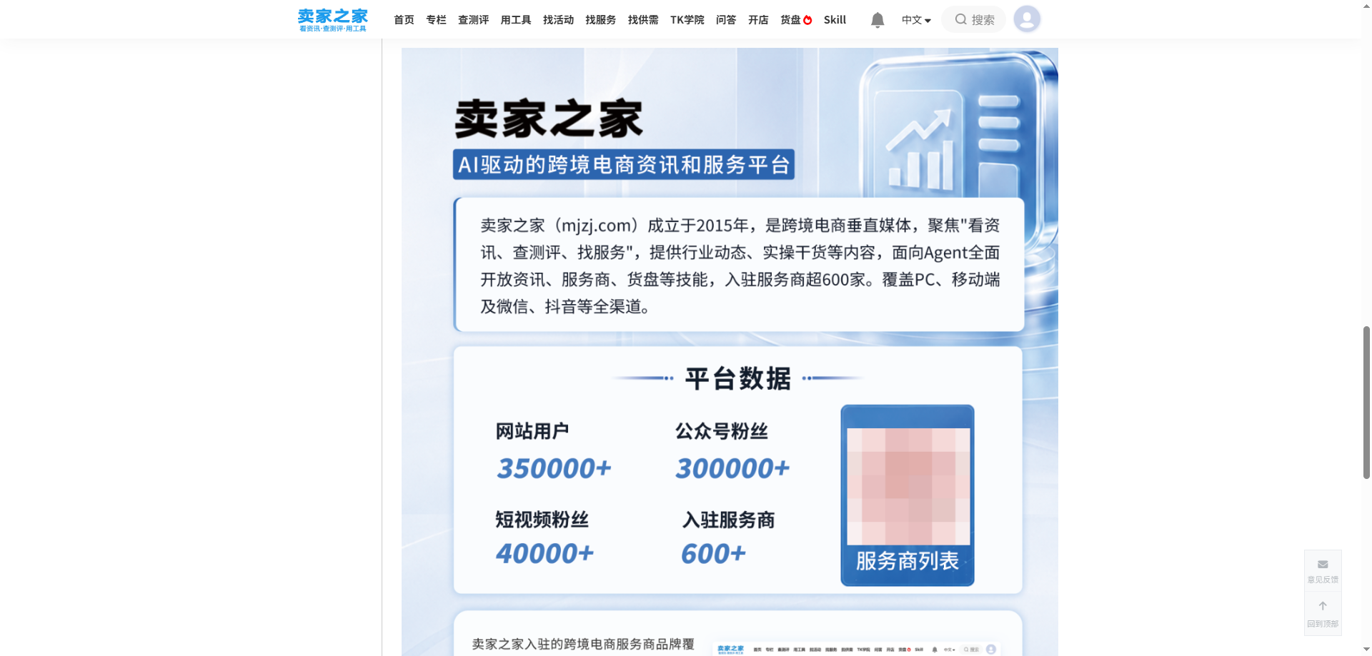 卖家之家粉丝.png