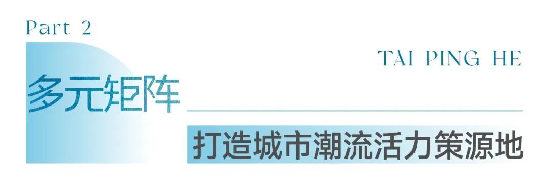石家庄合生汇滨水坐标正崛起点亮城市商业新未来(图4)