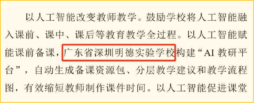| 人工智能教育实践入选《中国智慧教育白皮书》