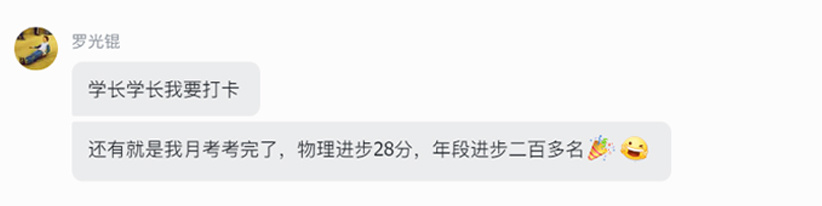 学习打卡反馈物理成绩进步