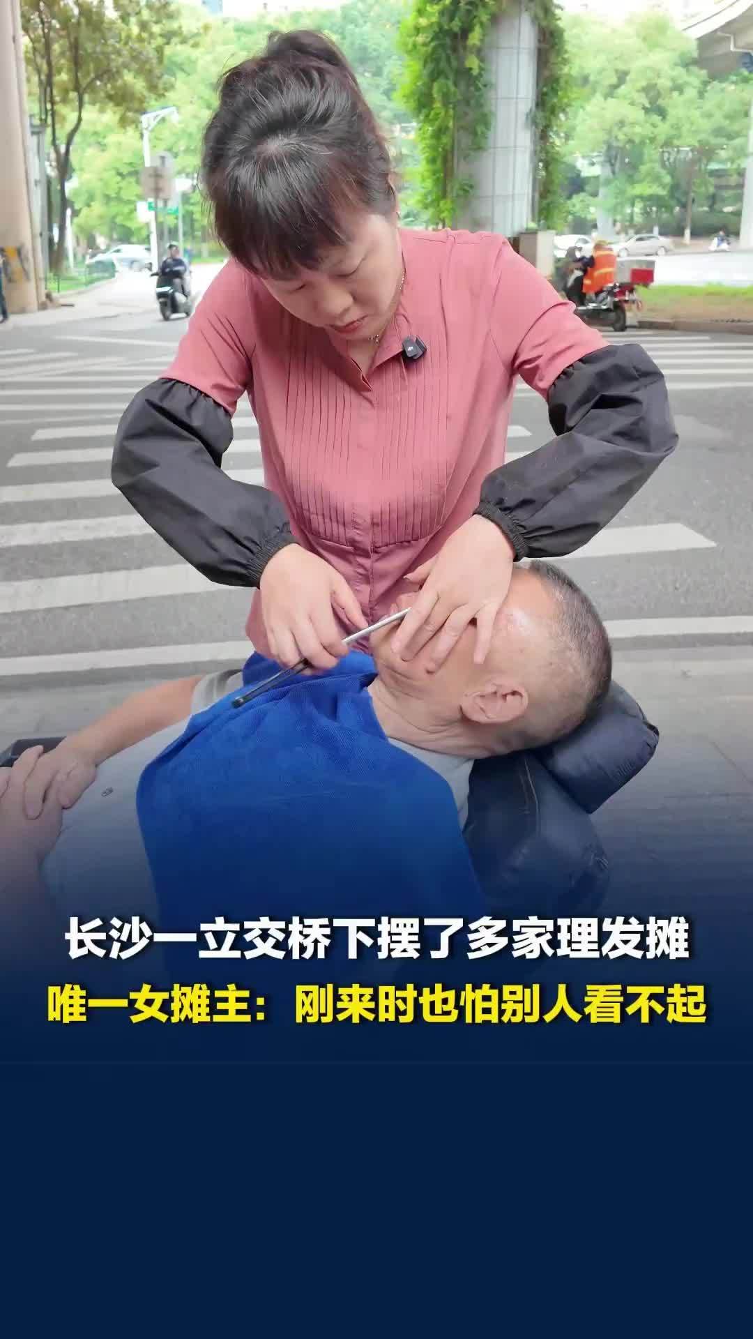 还记得儿时的路边理发摊吗？长沙立交桥下还有很多，理发、修面价格15-20元
