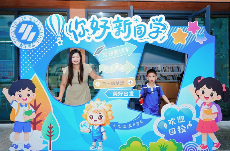 彡彡启新程 三小筑新梦 深圳蛇口育才教育集团育才三小举行2026年秋季学期开学典礼