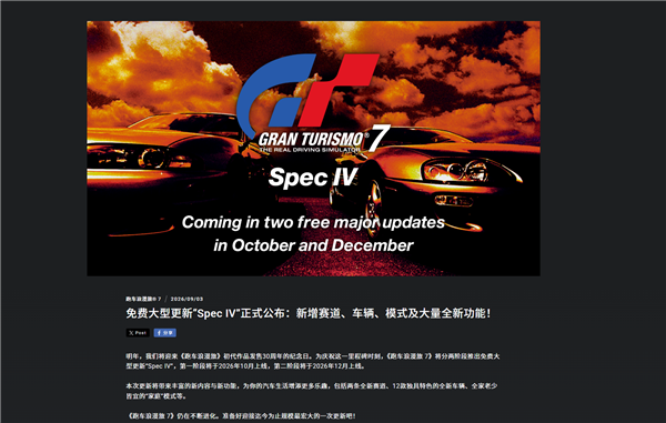 索尼《GT赛车7》官宣史上最大更新!小米首款Vision GT概念超跑亮相