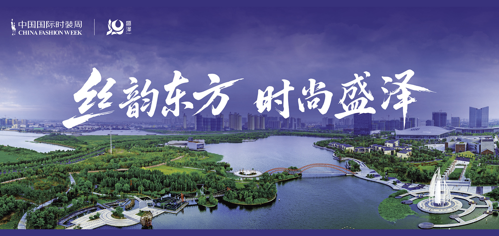 金序东方，潮启共生——2026中国国际时装周（秋季）盛大启幕