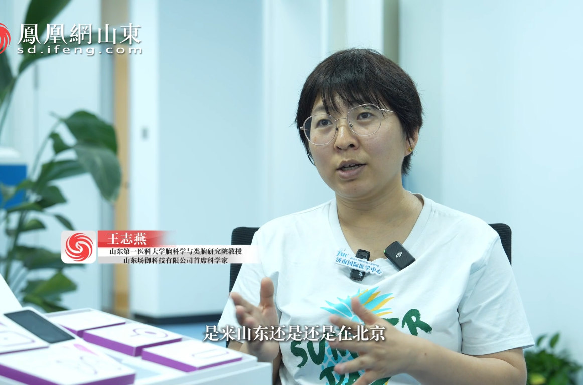 凤凰视频丨凤凰网山东对话山东第一医科大学脑科学与类脑研究院教授王志燕