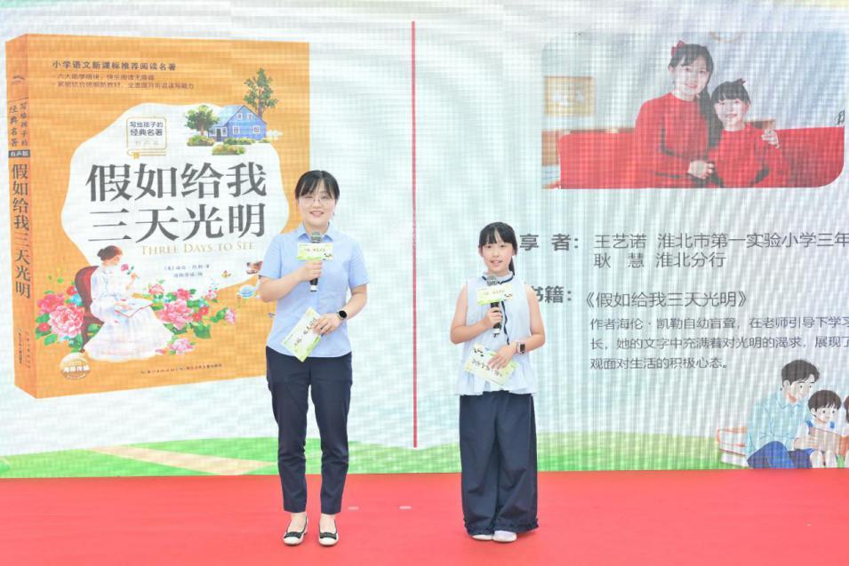 淮北分行耿慧母女分享《假如给我三天光明》