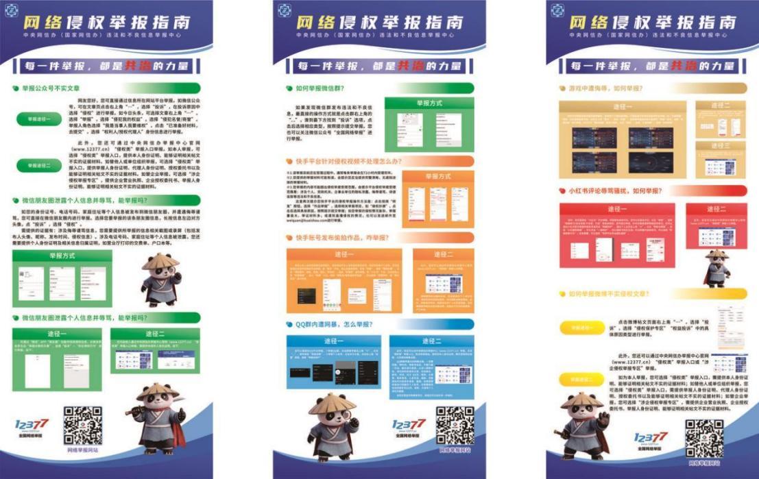 网络侵权举报指南