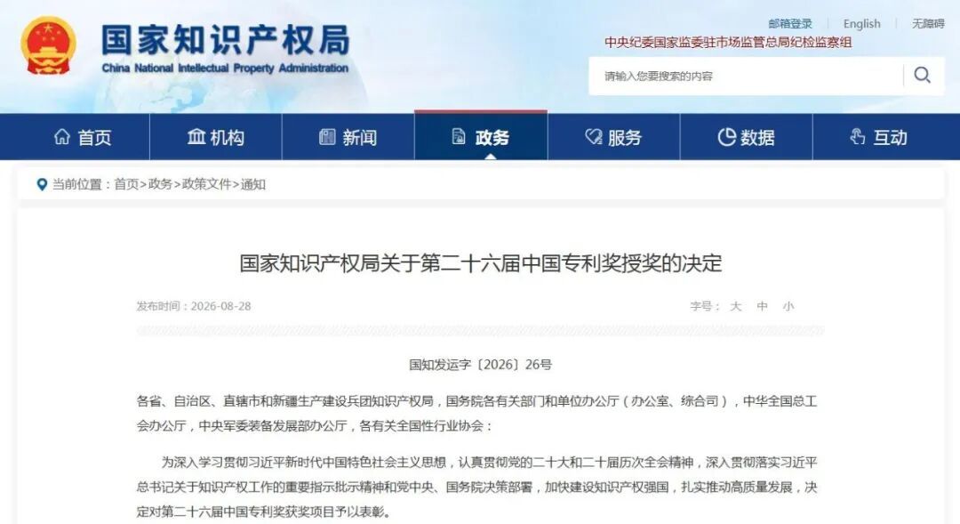 图1-授奖决定.jpg