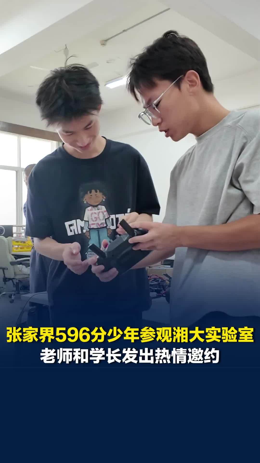 张家界596分少年参观湘大实验室，上手操控获国奖车模，老师和学长发出热情邀约