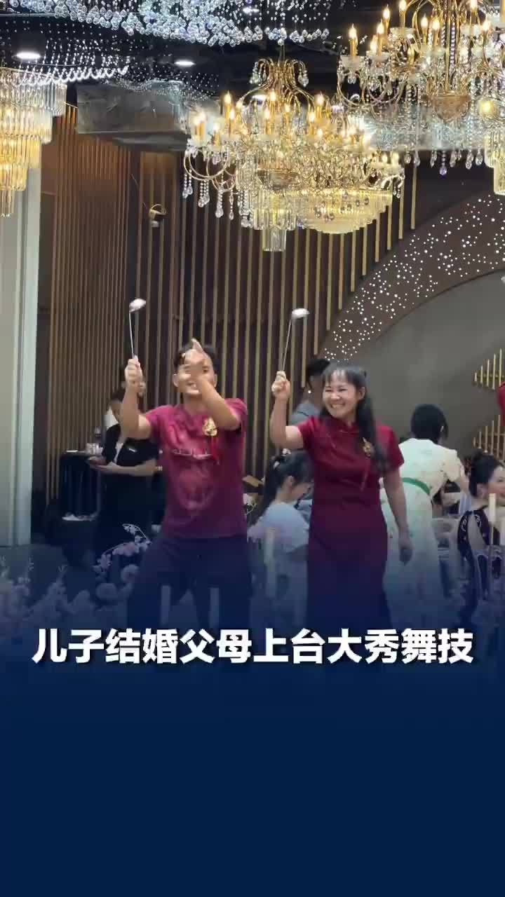 儿子结婚父母上台大秀舞技，司仪：当天临时上台，大家都嗨起来了