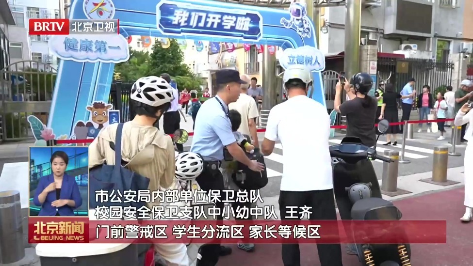北京警方5000余名警力全方位守护开学季