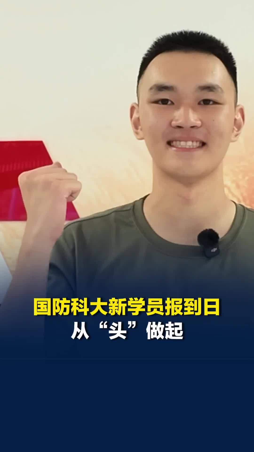 国防科大新学员报到日都在做什么？新学员：从“头”做起