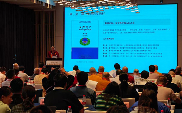 第二十届全国因明学术研讨会现场