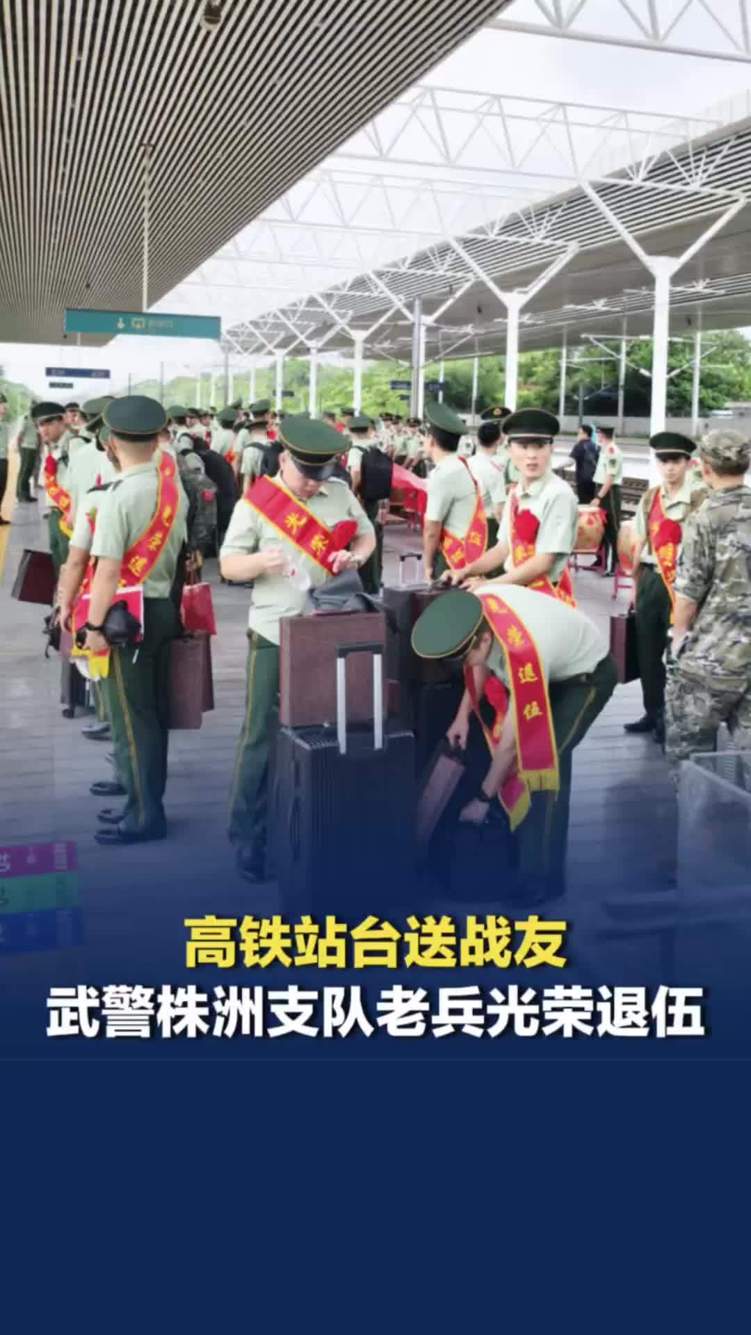 锣鼓声声送别退伍老兵，株洲西站举行退伍欢送仪式，战友列队齐敬军礼向老兵致敬